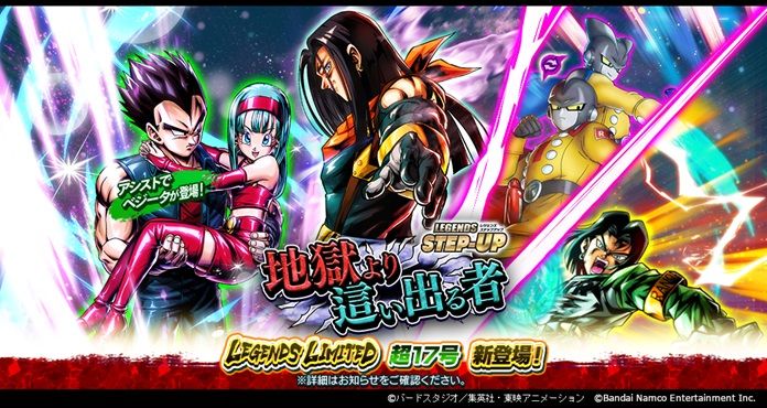 「ドラゴンボール レジェンズ」新たなLEGENDS LIMITEDキャラクター「超17号」がレジェンズに参戦!!